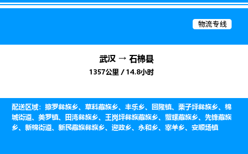 武汉到石棉县物流专线-武汉至石棉县货运公司