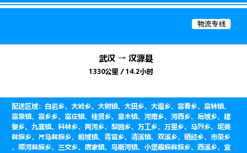 武汉到汉源县物流专线-武汉至汉源县货运公司