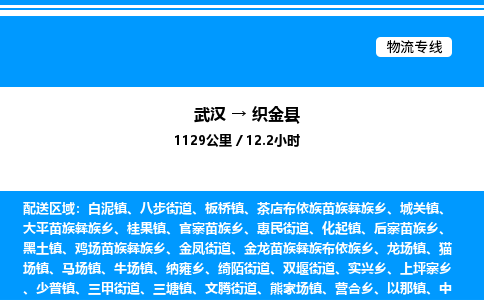 武汉到织金县物流专线-武汉至织金县货运公司