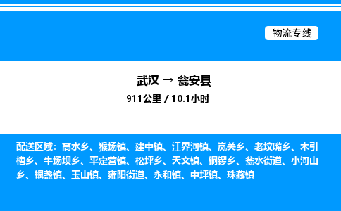 武汉到瓮安县物流专线-武汉至瓮安县货运公司