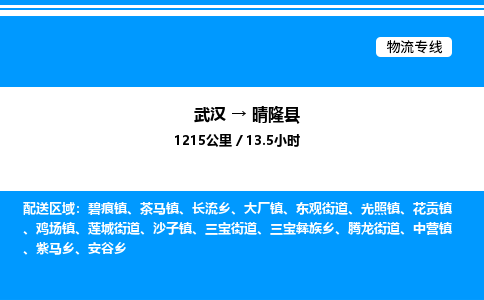 武汉到晴隆县物流专线-武汉至晴隆县货运公司