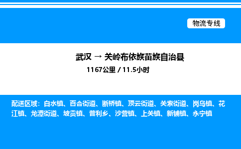 武汉到关岭县物流专线-武汉至关岭县货运公司