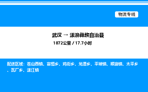 武汉到漾濞县物流专线-武汉至漾濞县货运公司