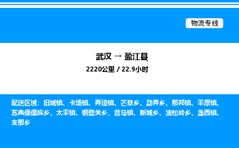 武汉到盈江县物流专线-武汉至盈江县货运公司