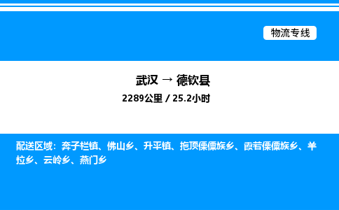 武汉到德钦县物流专线-武汉至德钦县货运公司