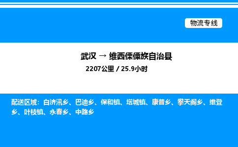 武汉到维西县物流专线-武汉至维西县货运公司