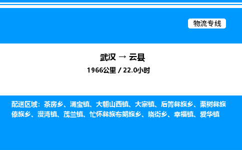 武汉到云县物流专线-武汉至云县货运公司