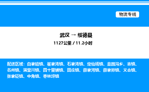 武汉到绥德县物流专线-武汉至绥德县货运公司