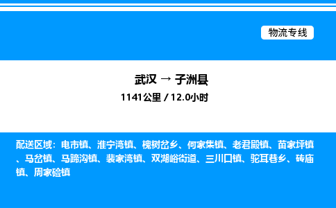 武汉到子洲县物流专线-武汉至子洲县货运公司