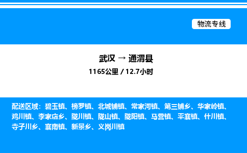 武汉到通渭县物流专线-武汉至通渭县货运公司