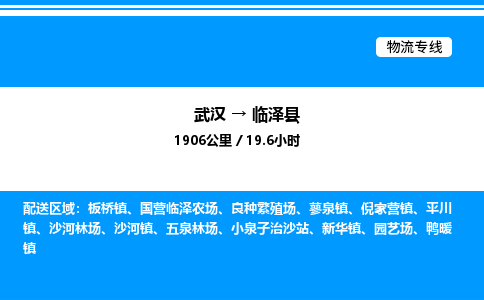 武汉到临泽县物流专线-武汉至临泽县货运公司