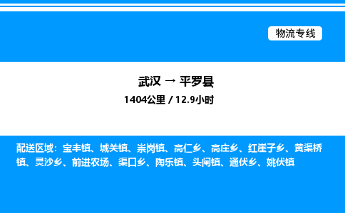 武汉到平罗县物流专线-武汉至平罗县货运公司