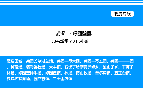 武汉到呼图壁县物流专线-武汉至呼图壁县货运公司