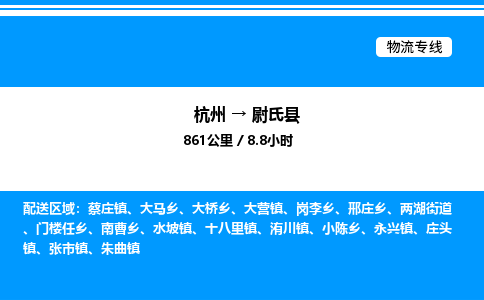 杭州到尉氏县物流专线-杭州至尉氏县货运公司