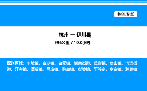 杭州到宜川县物流专线-杭州至宜川县货运公司