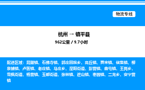 杭州到镇平县物流专线-杭州至镇平县货运公司