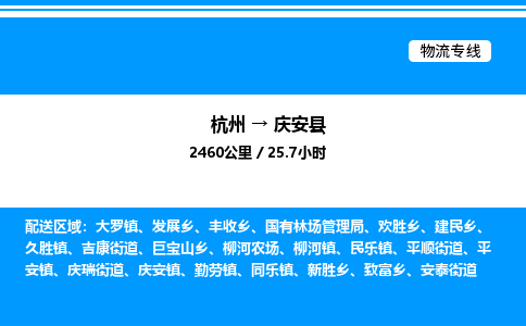 杭州到庆安县物流专线-杭州至庆安县货运公司