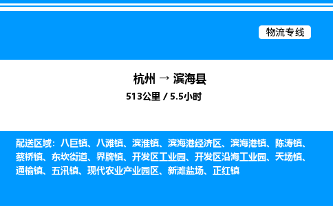 杭州到滨海县物流专线-杭州至滨海县货运公司