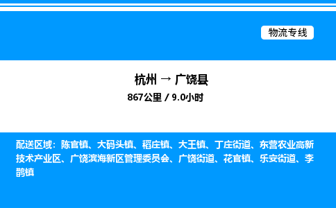 杭州到广饶县物流专线-杭州至广饶县货运公司