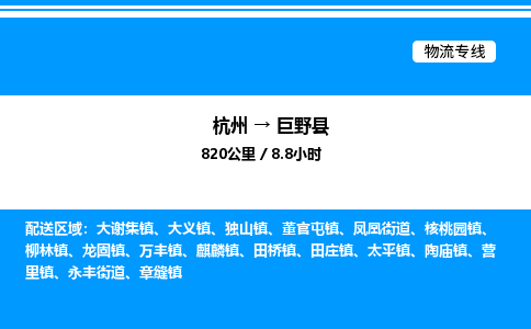 杭州到巨野县物流专线-杭州至巨野县货运公司