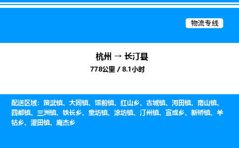 杭州到长汀县物流专线-杭州至长汀县货运公司