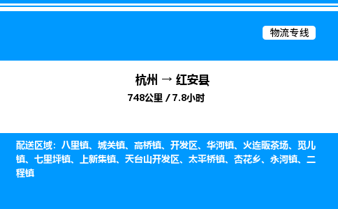 杭州到红安县物流专线-杭州至红安县货运公司