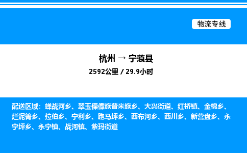 杭州到宁蒗县物流专线-杭州至宁蒗县货运公司