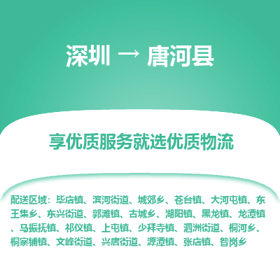 深圳到唐河县物流专线_深圳至唐河县货运公司