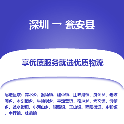 深圳到瓮安县物流专线