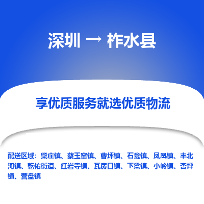 深圳到柞水县物流专线_深圳至柞水县货运公司