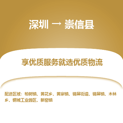 深圳到崇信县物流专线_深圳至崇信县货运公司