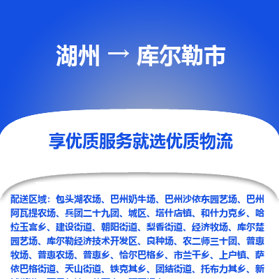 湖州到库尔勒物流专线