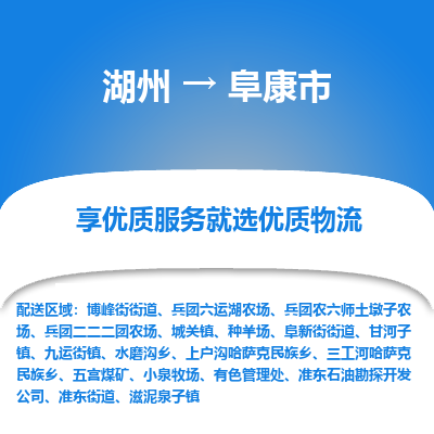 湖州到阜康物流专线