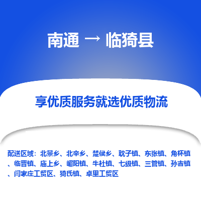 南通到临猗县物流专线_南通至临猗县货运公司