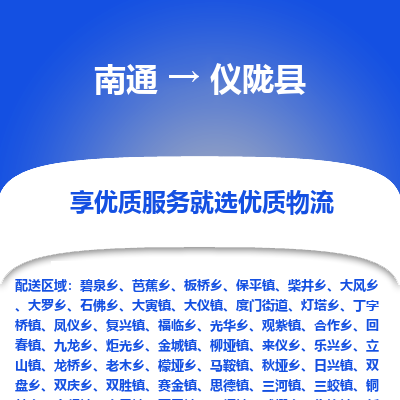 南通到仪陇县物流专线_南通至仪陇县货运公司