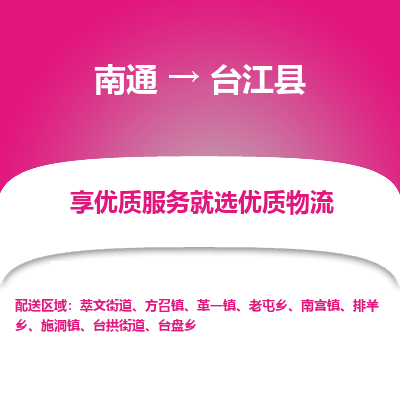 南通到台江县物流专线_南通至台江县货运公司