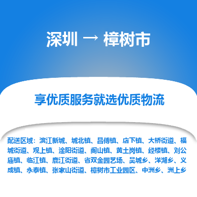 深圳到樟树市物流专线_深圳至樟树市货运公司