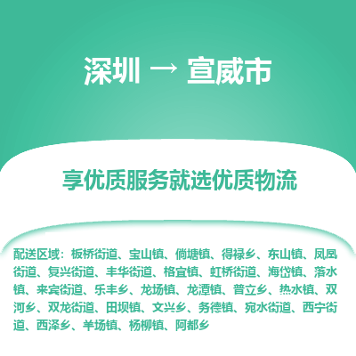 深圳到宣威市物流专线_深圳至宣威市货运公司