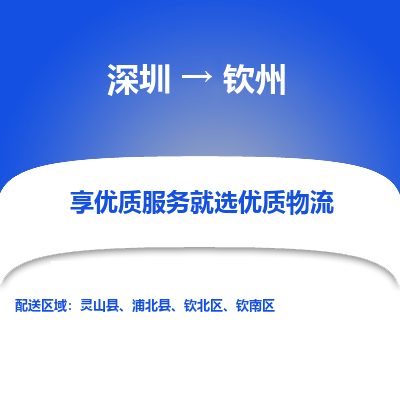 深圳到钦州物流专线