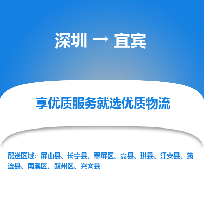 深圳到宜宾货运公司_深圳到宜宾货运专线