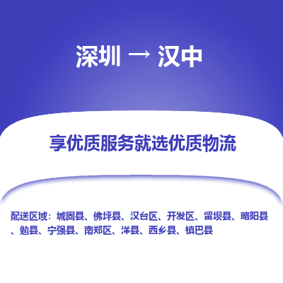 深圳到汉中物流公司