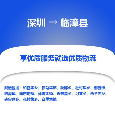 深圳到临漳县货运公司_深圳到临漳县货运专线