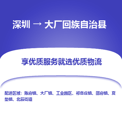 深圳到大厂回族自治县物流专线