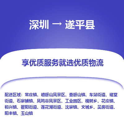 深圳到遂平县物流专线_深圳至遂平县货运公司