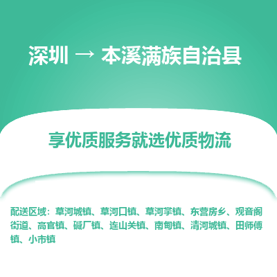 深圳到本溪满族自治县货运公司_深圳到本溪满族自治县货运专线