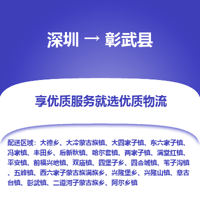 深圳到彰武县物流专线_深圳至彰武县货运公司