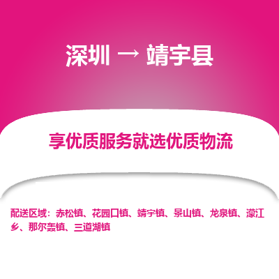 深圳到靖宇县货运公司_深圳到靖宇县货运专线