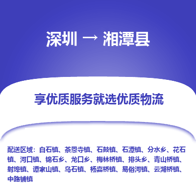 深圳到湘潭县货运公司_深圳到湘潭县货运专线