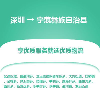 深圳到宁蒗彝族自治县货运公司_深圳到宁蒗彝族自治县货运专线