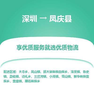 深圳到凤庆县货运公司_深圳到凤庆县货运专线